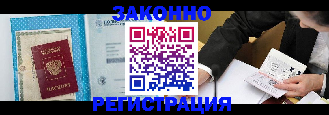 прописка регистрация в Дербенте